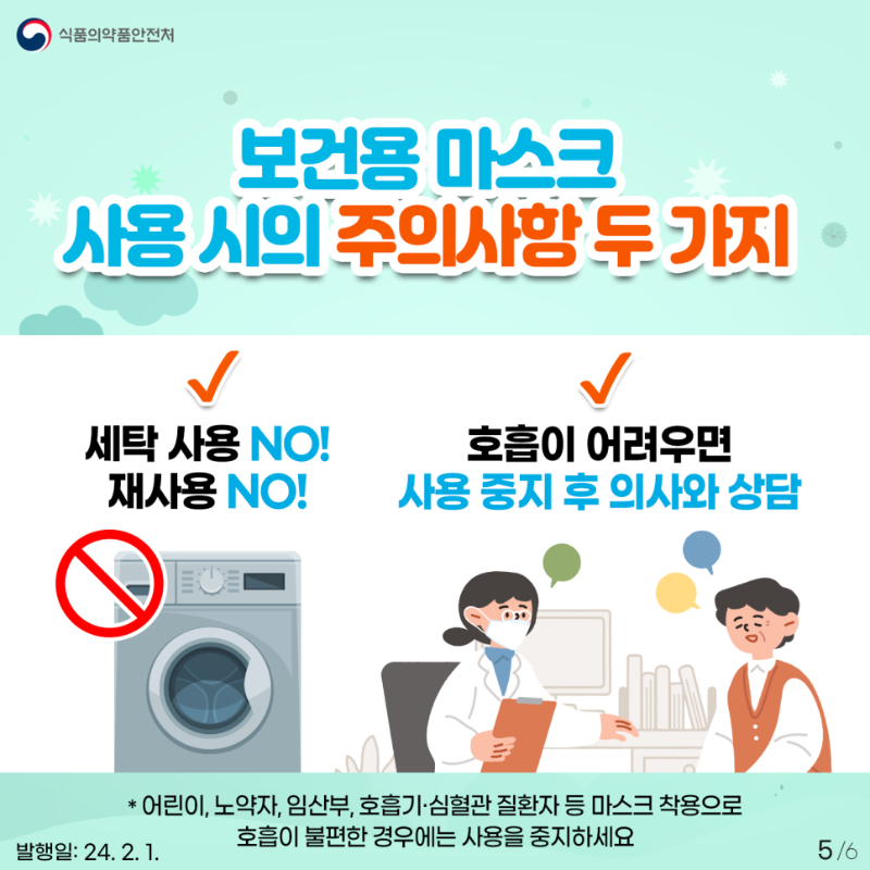 카드_미세먼지가_심할_때는_보건용_마스크를_사용하세요_(의약외품정책과_제작_요청)_5.png