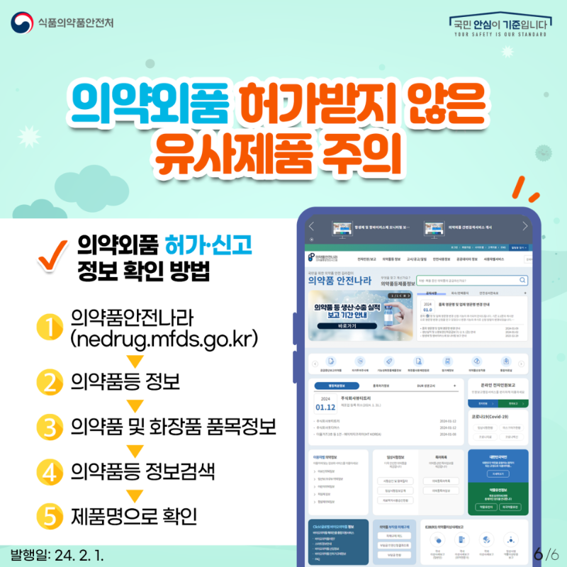 카드_미세먼지가_심할_때는_보건용_마스크를_사용하세요_(의약외품정책과_제작_요청)_6.png