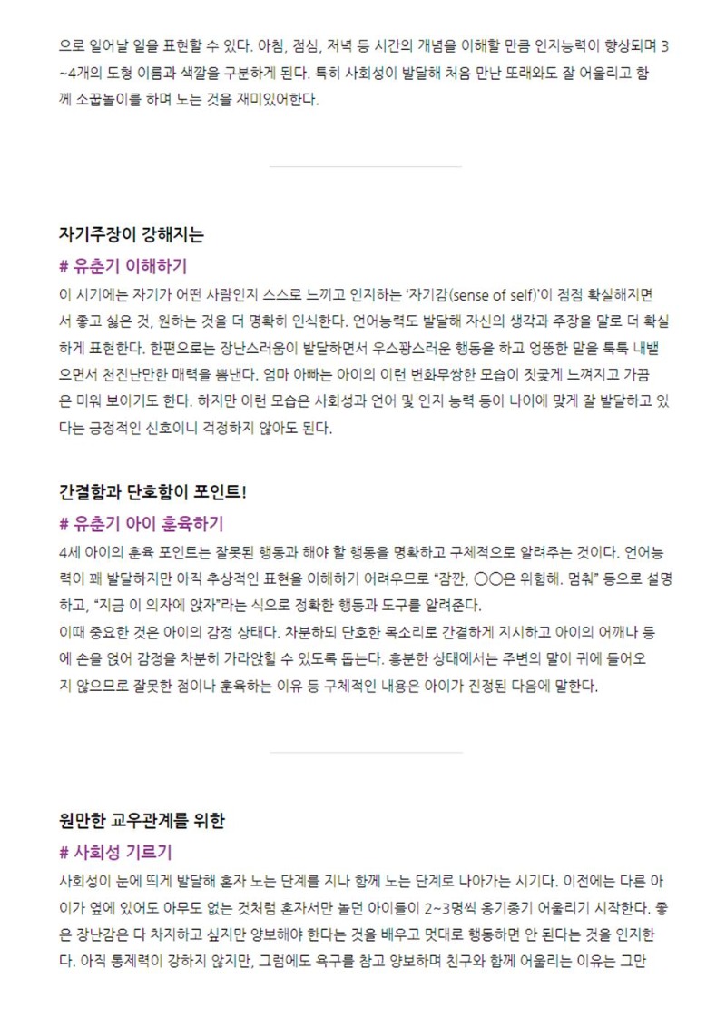 24년 02월 01. 차근차근 발달 과업을 이루는 4세 아기 발달 포인트002.jpg