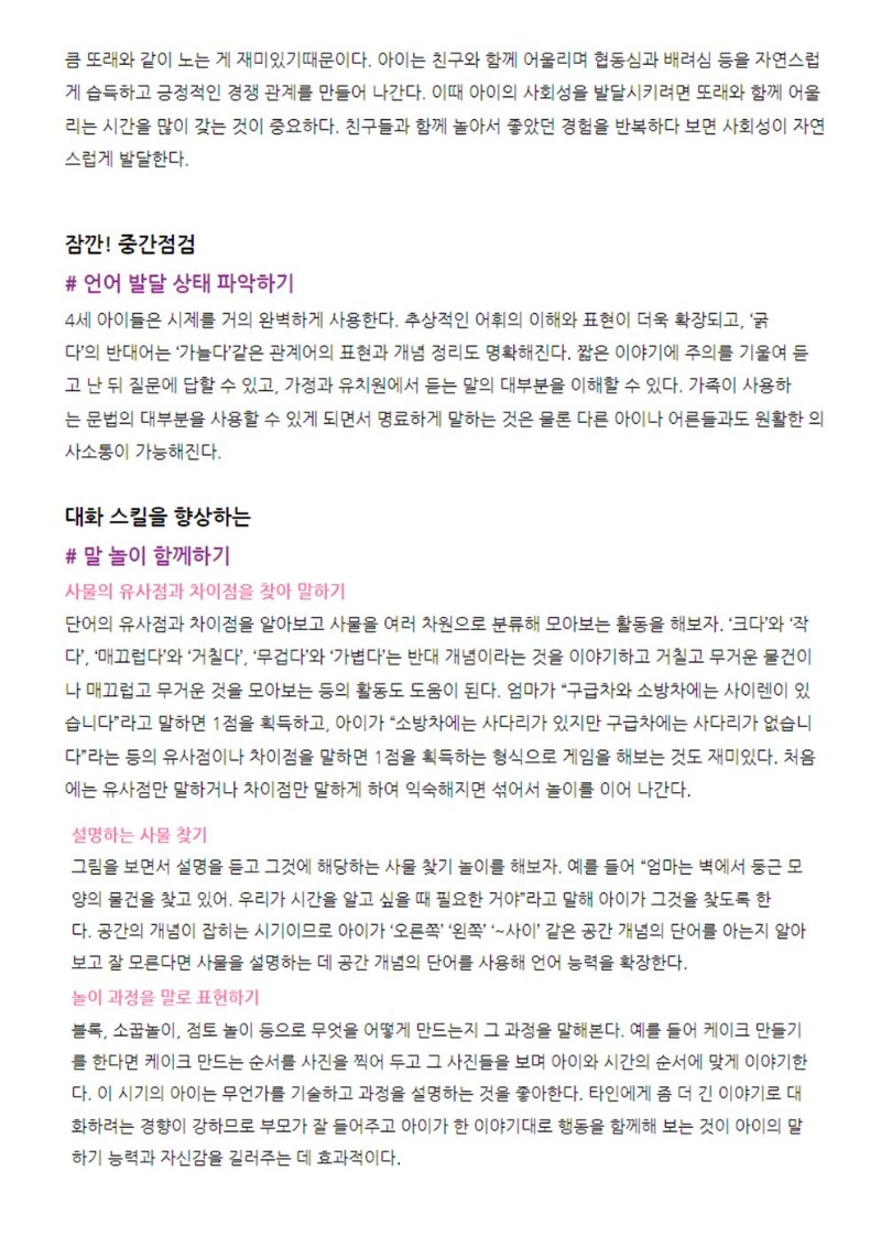 24년 02월 01. 차근차근 발달 과업을 이루는 4세 아기 발달 포인트003.jpg