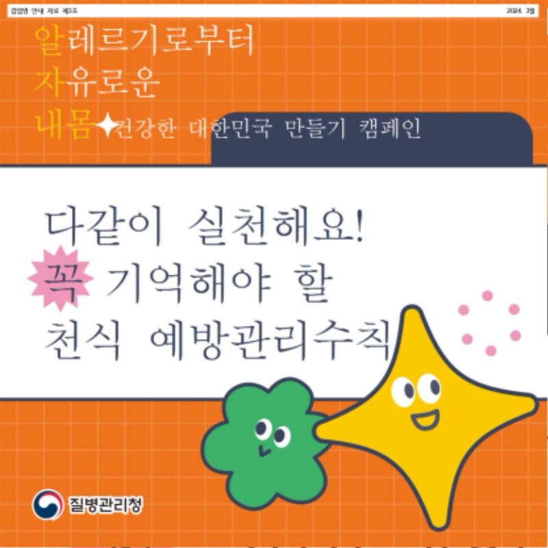 3월 감염병안내자료(천식)최종001.jpg