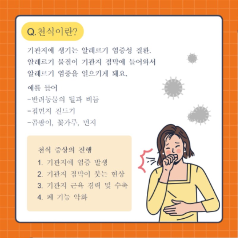 3월 감염병안내자료(천식)최종002.jpg