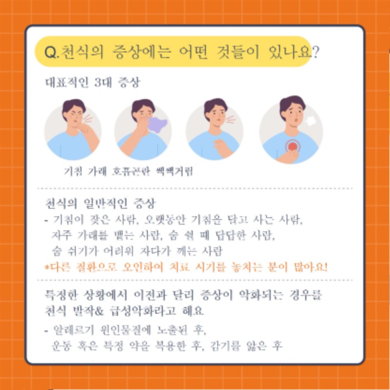 3월 감염병안내자료(천식)최종003.jpg