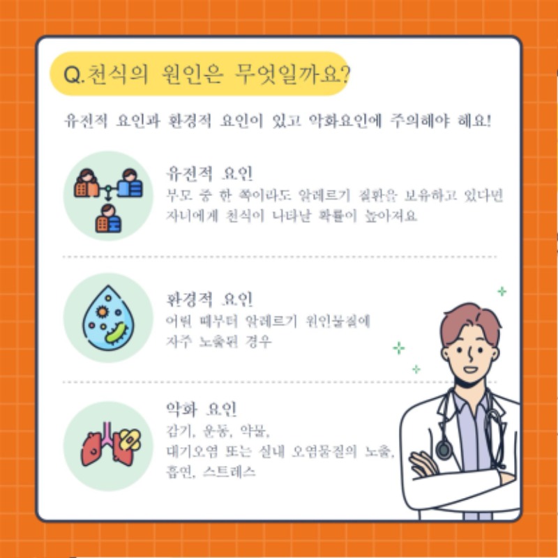 3월 감염병안내자료(천식)최종004.jpg