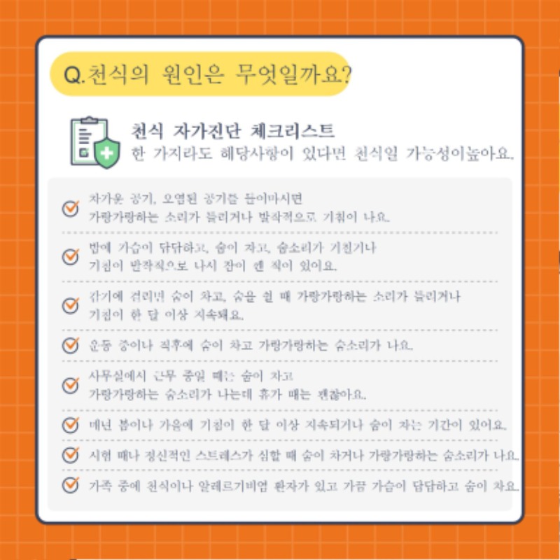 3월 감염병안내자료(천식)최종005.jpg