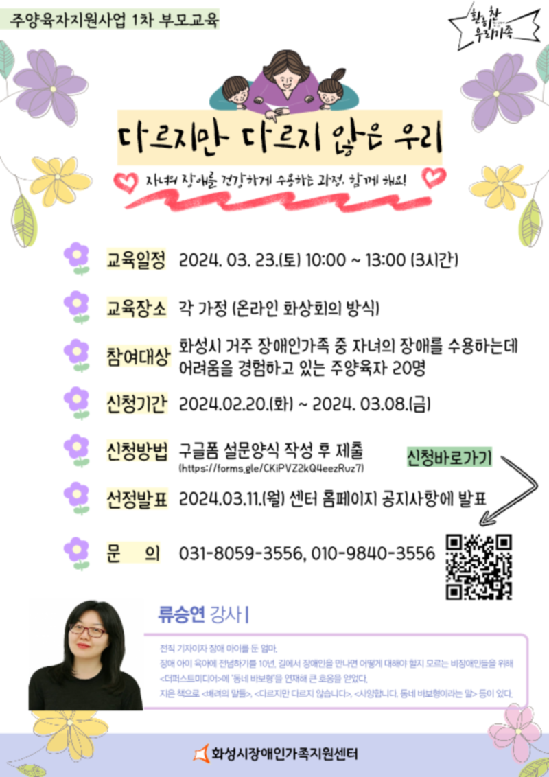 붙임_부모교육 홍보물_1 (2).png