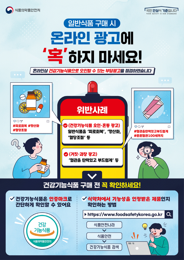 [크기변환]사본 -240205+온라인+광고에+혹하지+마세요.jpg