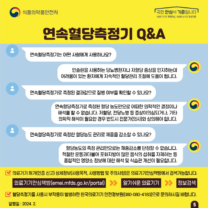 [크기변환]사본 -개인용체내연속혈당측정시스템+카드뉴스+5면.jpg