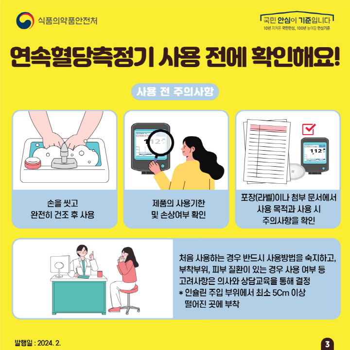 [크기변환]사본 -개인용체내연속혈당측정시스템+카드뉴스+3면.jpg