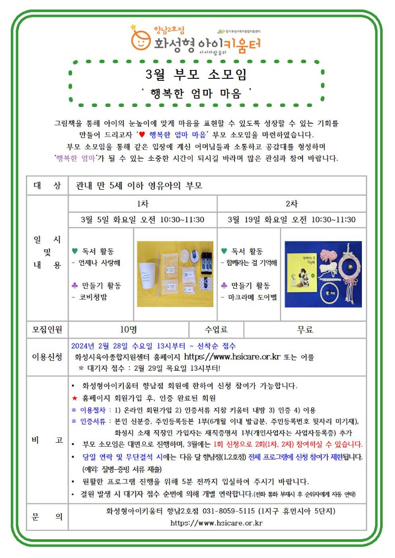 24년 향남2호점 3월 부모소모임 홍보안내문 수정001.jpg