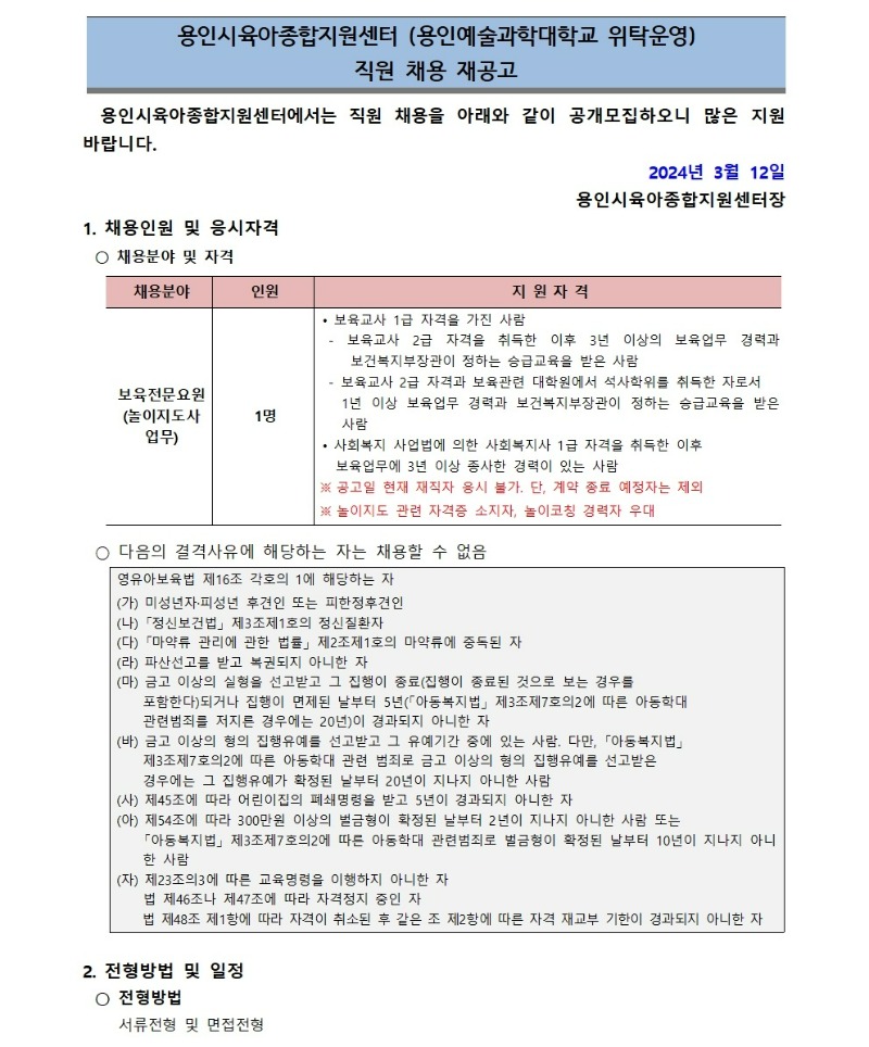 채용공고문001.jpg