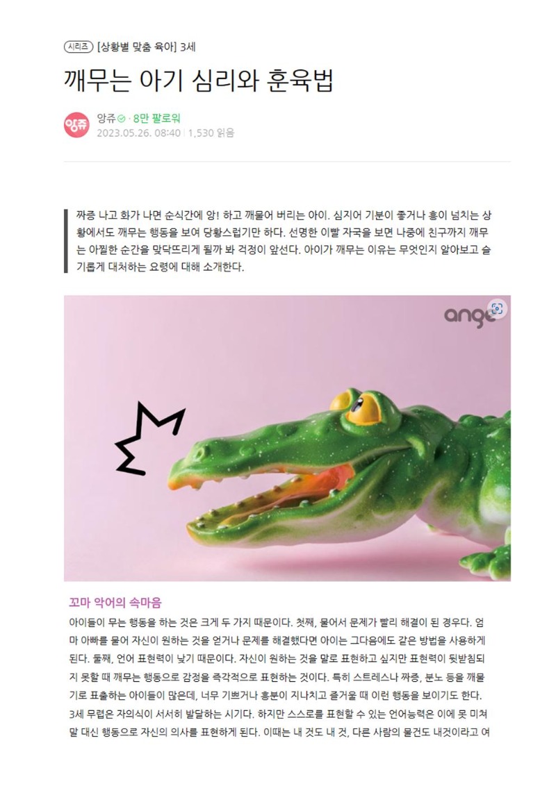 24년 03월 깨무는 아이001.jpg