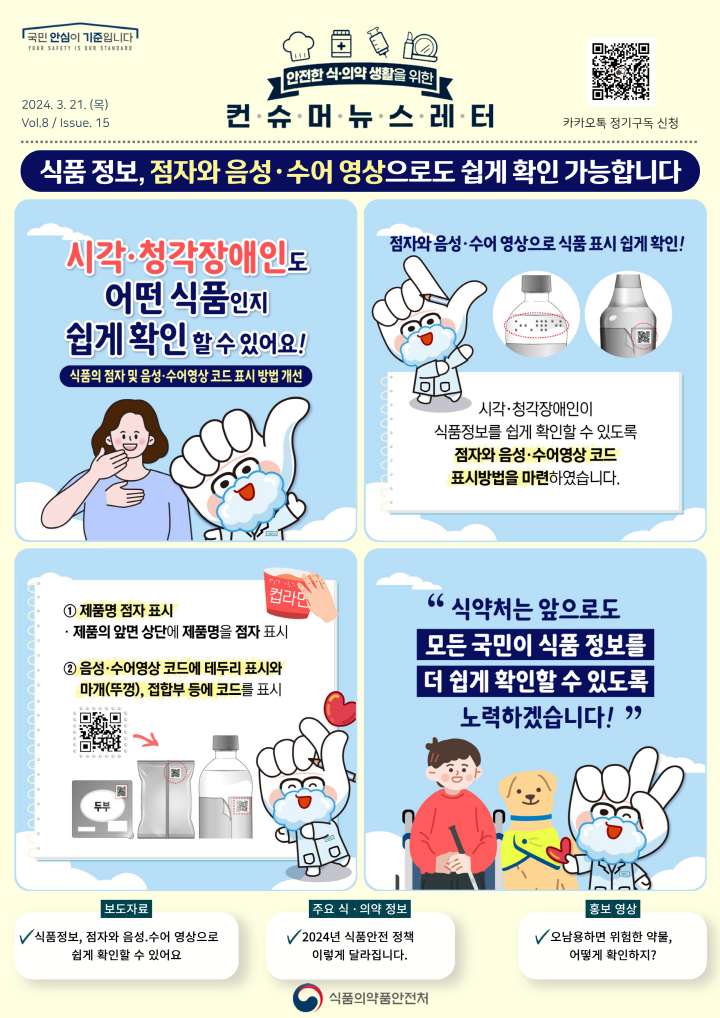 [크기변환]사본 -240321_컨슈머뉴스레터_(15).png