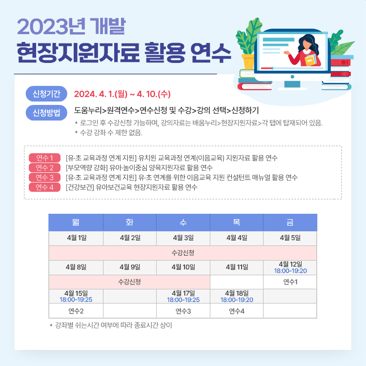 2024-033[04.01._붙임1] 2023년 개발 현장지원자료 활용 연수 포스터.png