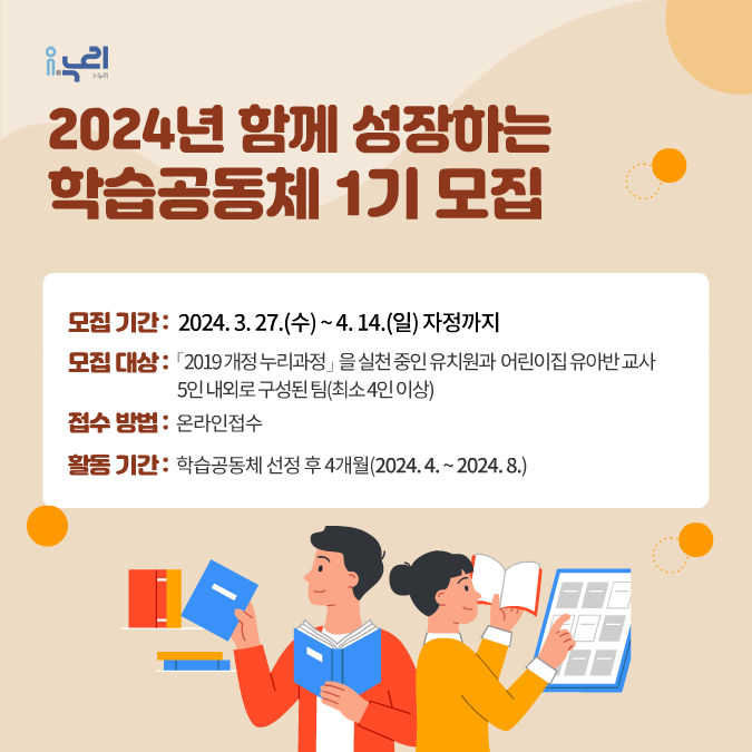 2024-032[04.01._붙임2]2024년 함께 성장하는 학습공동체 1기 모집 이미지(인스타용).png