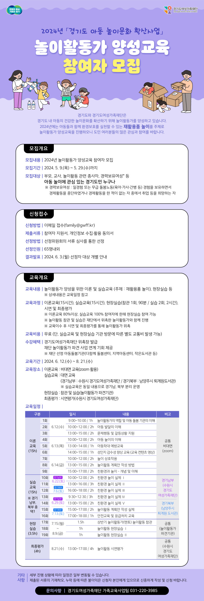 0509 놀이활동가 양성교육 참여자 모집-웹포스터 (2).jpg