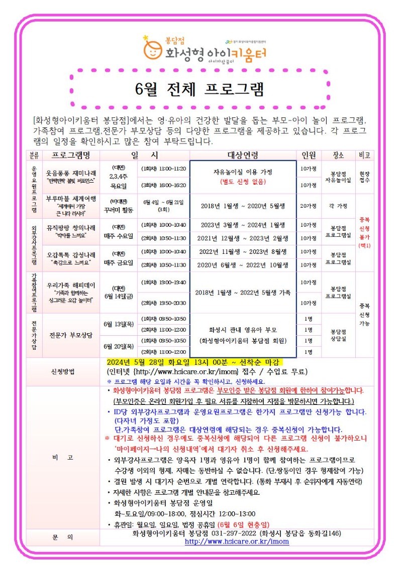 6월 전체프로그램 안내문001.jpg