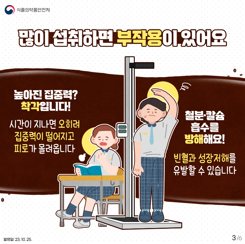 20240524_청소년 고카페인 03.png