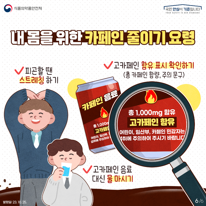 20240524_청소년 고카페인 06.png