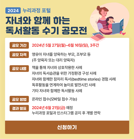 2024-048[05.24._붙임1]자녀와 함께 하는 독서활동 수기 공모전.png