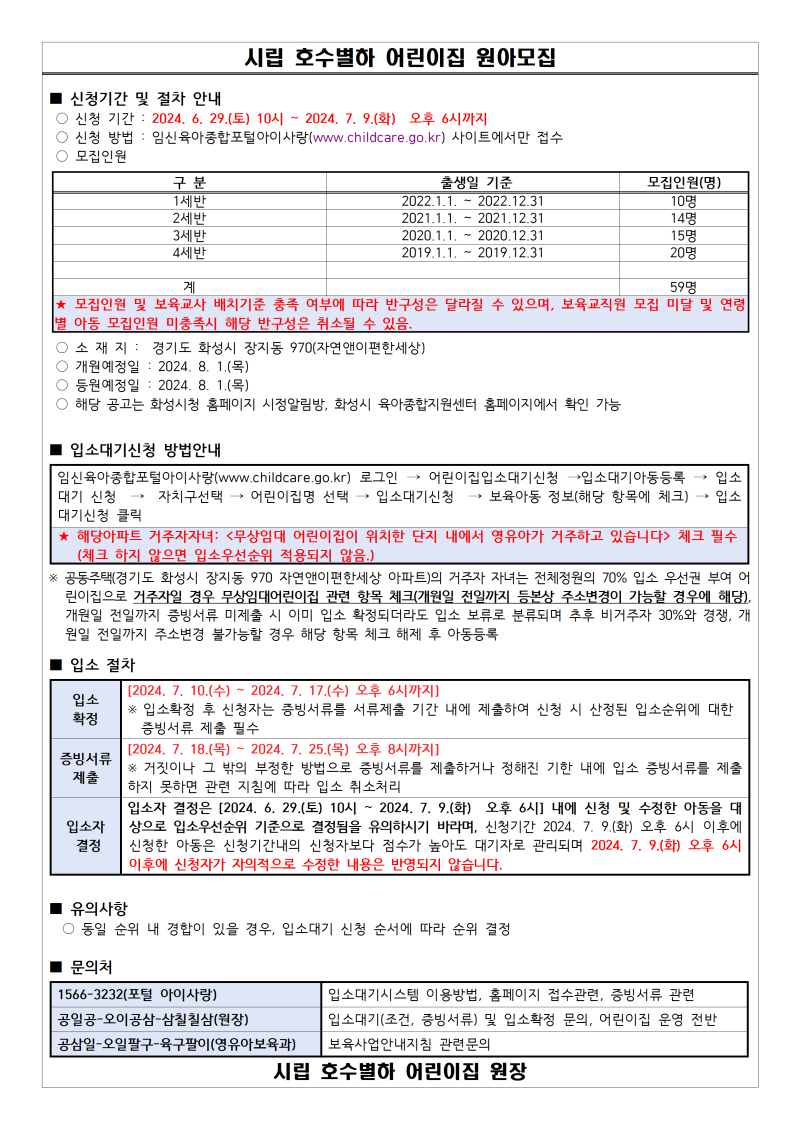 3_★원아모집공고문(자연앤이편한세상, A94).png