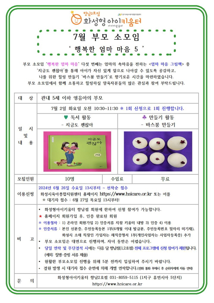 크기변환 결과보고24년 향남2호점 7월 부모소모임 홍보안내문-수정001.jpg