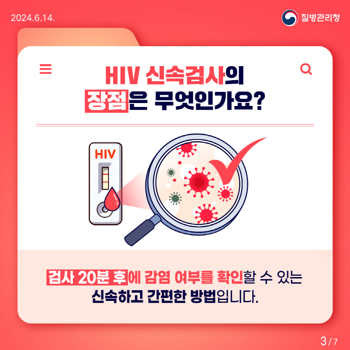 [크기변환]HIV 신속검사 카드뉴스3.jpg