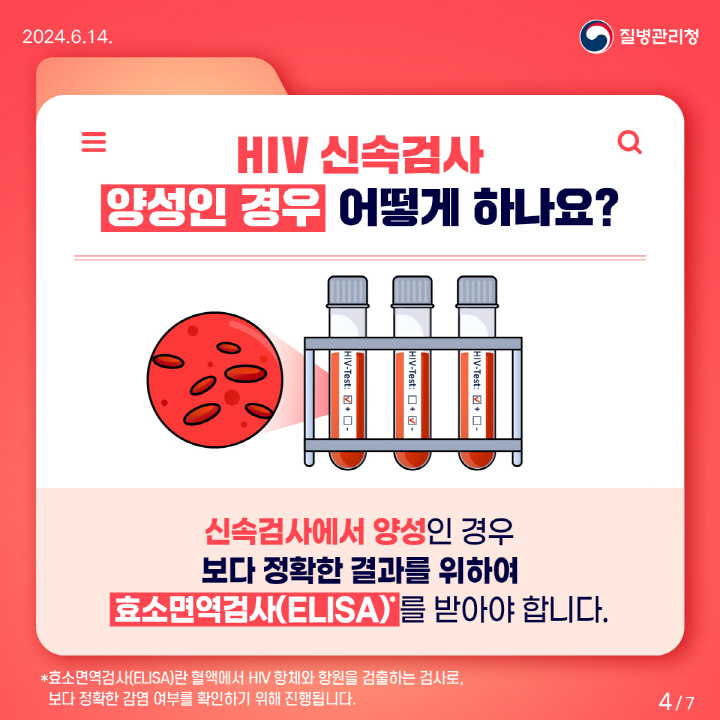 [크기변환]HIV 신속검사 카드뉴스4.jpg