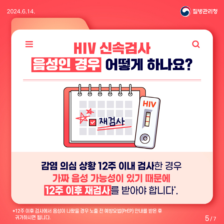 [크기변환]HIV 신속검사 카드뉴스5.jpg