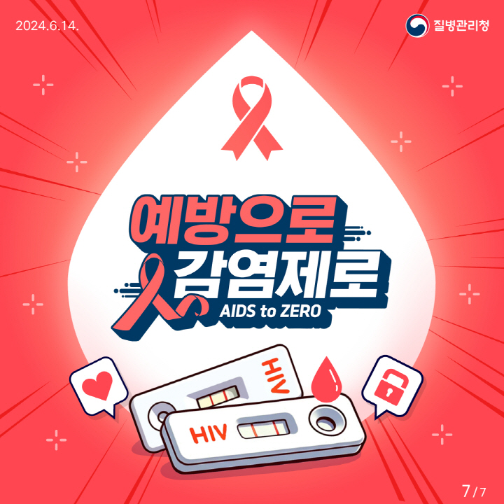 [크기변환]HIV 신속검사 카드뉴스7.jpg