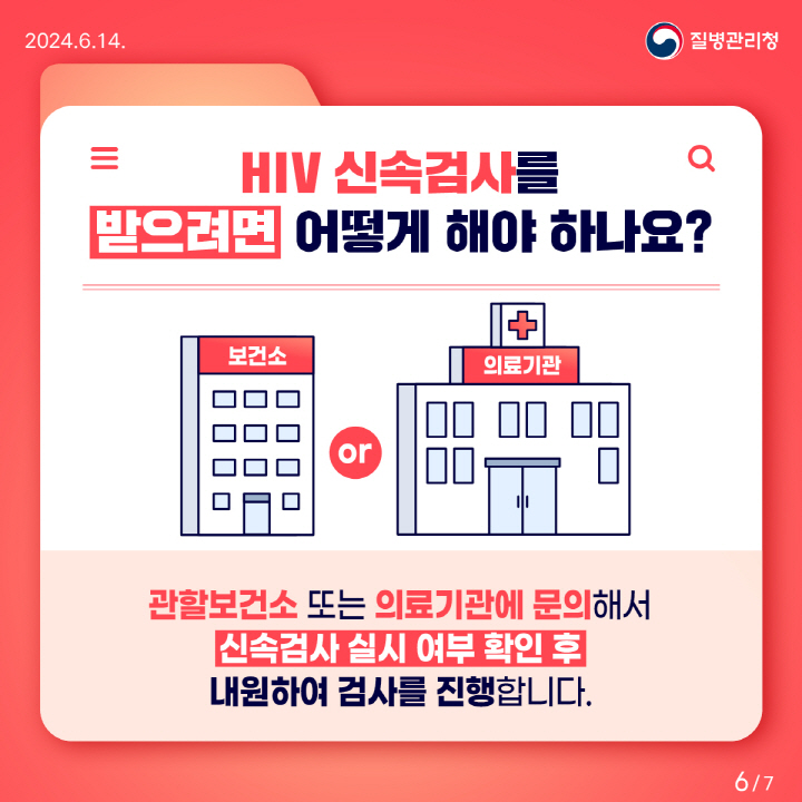 [크기변환]HIV 신속검사 카드뉴스6.jpg