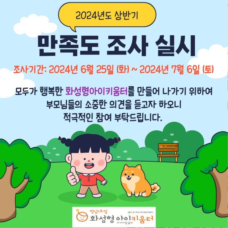 사본 -2024년도 상반기 만족도조사 안내문.jpg