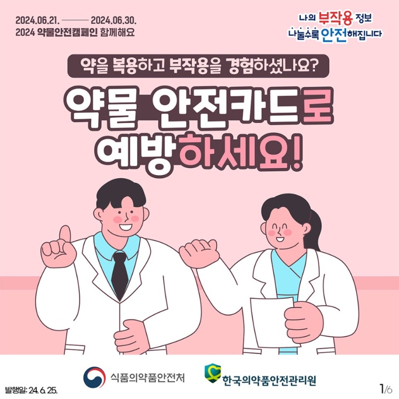 6월 2 - 약물1.jpg