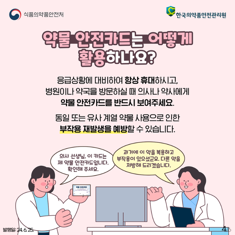 6월 2 - 약물4.png