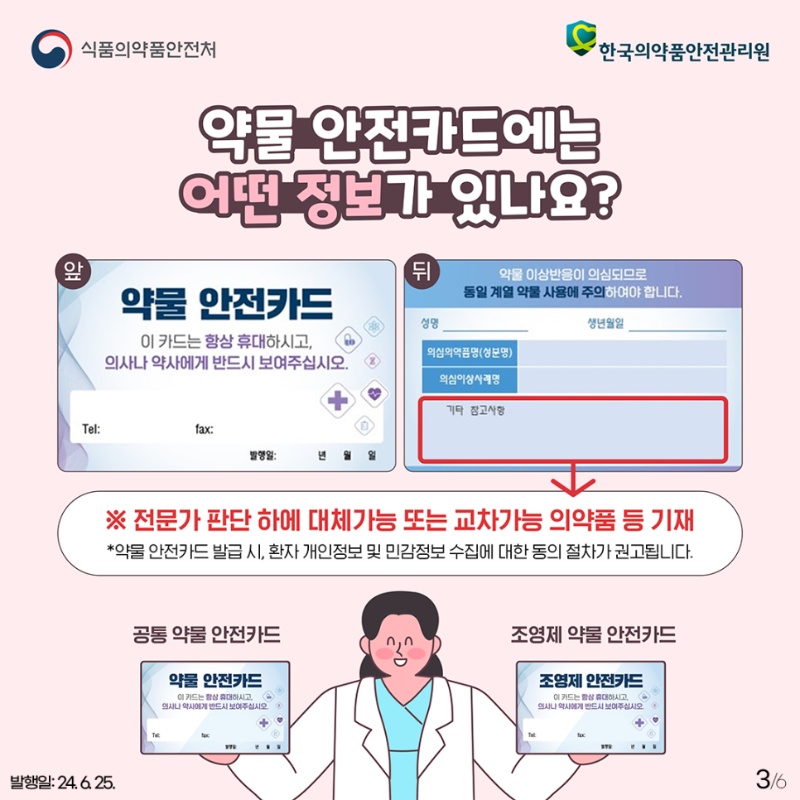 6월 2 - 약물3.png