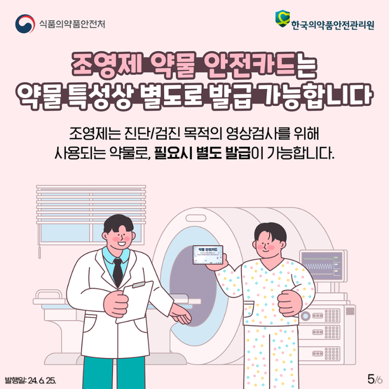 6월 2 - 약물5.png