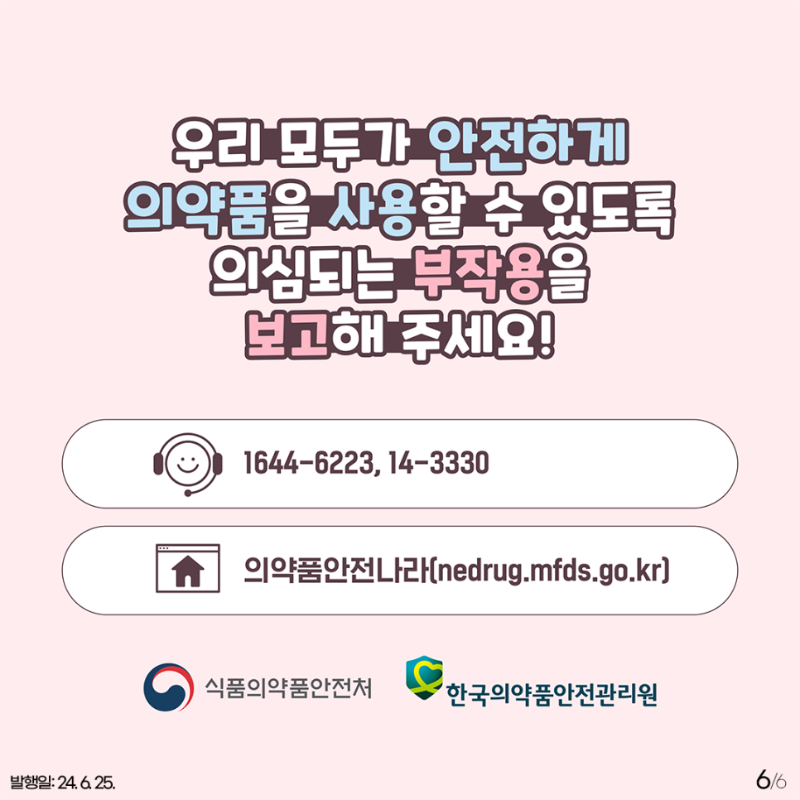 6월 2 - 약물6.png