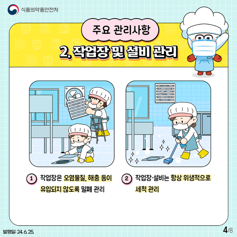 6월 - 식판4.png