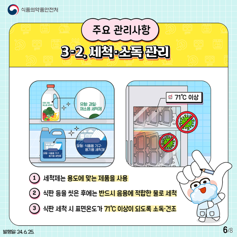 6월 - 식판6.png