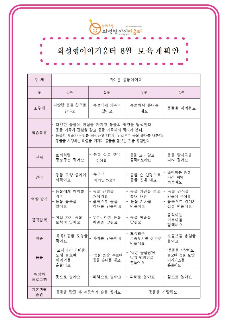 23년 8월 홍보 안내문-계획안 홈페이지용001.jpg