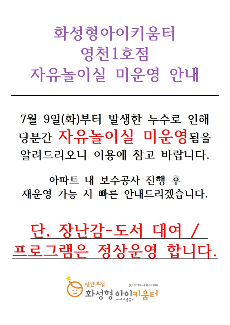 자유놀이실 미운영image001.jpg