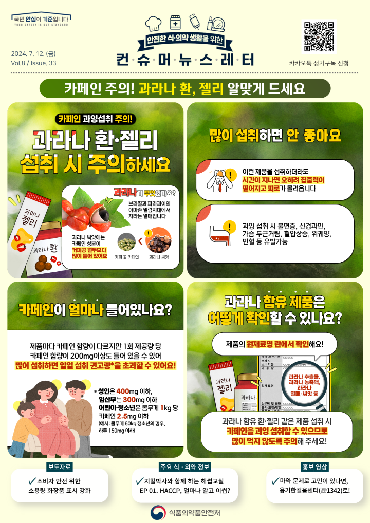 [크기변환]240712+컨슈머뉴스레터+(33).png