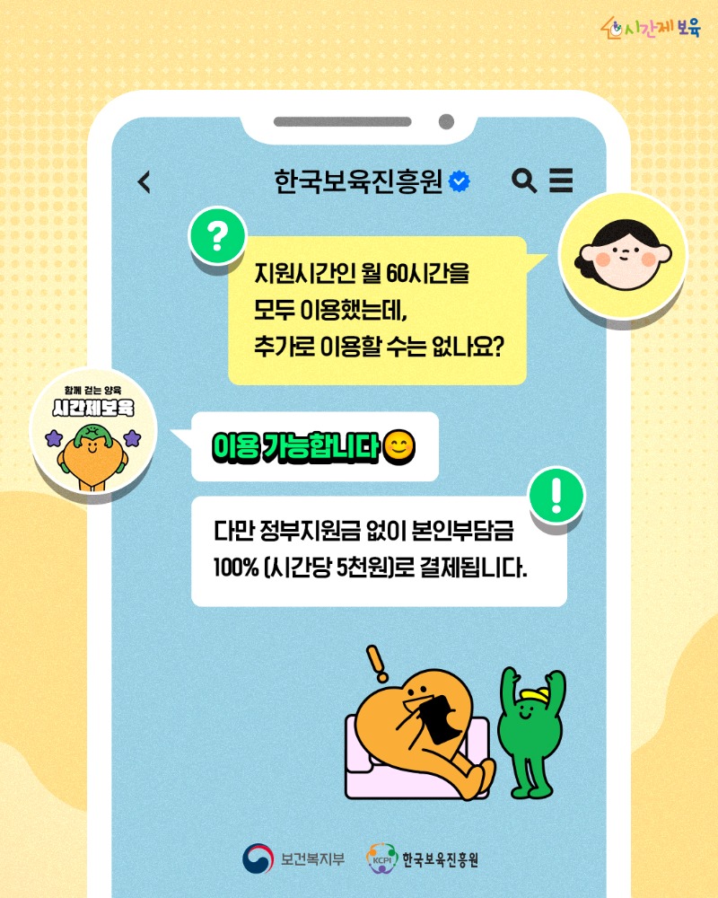 240605 한국보육진흥원_알림장_시간제보육 FAQSNS_알림장_시간제보육 FAQ_3.jpg