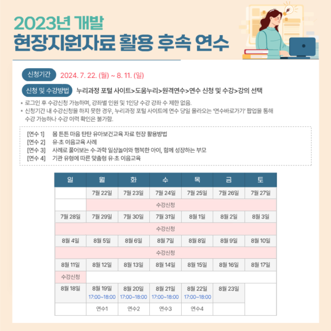 2024-066[07.23_붙임1]2023년 개발 현장지원자료 활용 후속 연수 포스터(정방형) (2).png