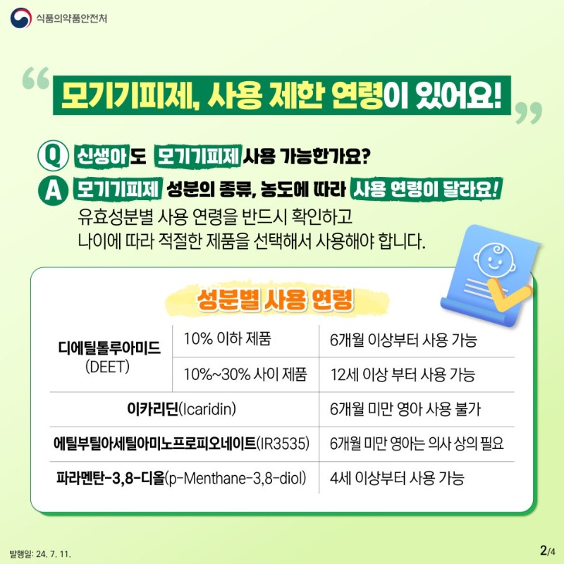 7월 02(모기기피제).jpg