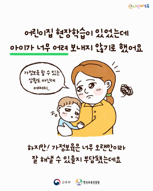 SNS_자랑하장_시간제보육 우수사례 _2-min.jpg