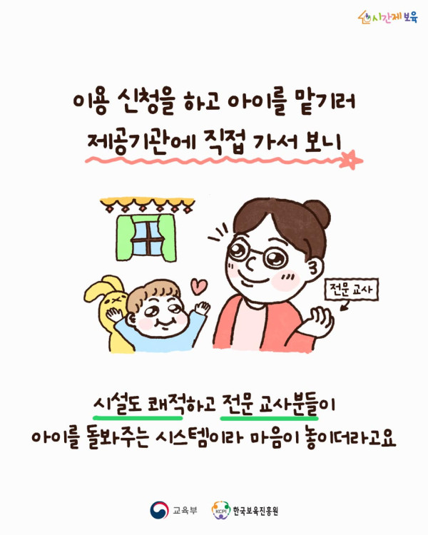 SNS_자랑하장_시간제보육 우수사례 _5-min.jpg