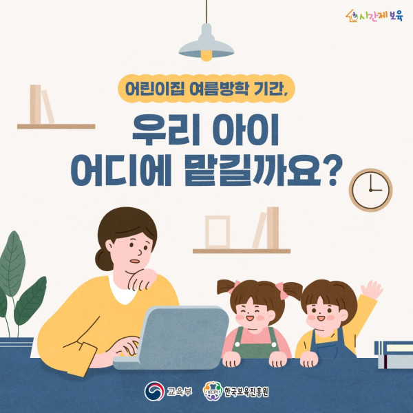 SNS_알림장_여름방학 기간 시간제보육 이용_1-min (2).jpg