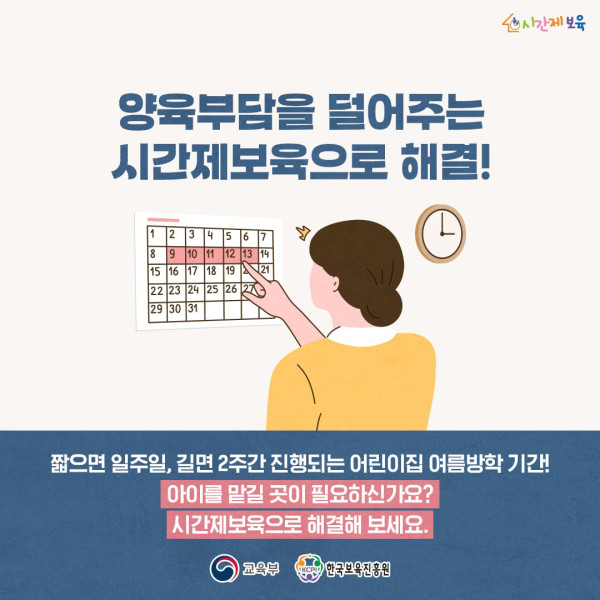 SNS_알림장_여름방학 기간 시간제보육 이용_2-min (2).jpg