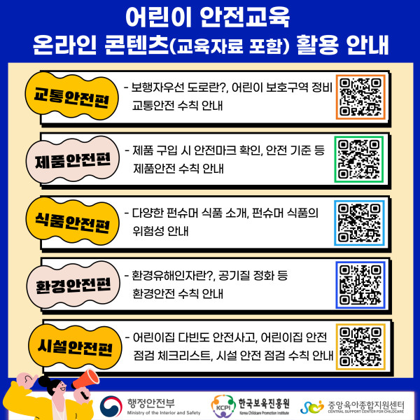 붙임3. 어린이 안전교육 온라인 콘텐츠 활용 안내 (2).jpg